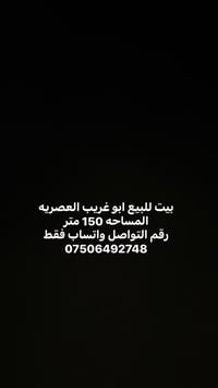 أبو غريب العصريه • ١٥٠م • واتساب