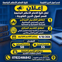 الفلوجة • التقديم المباشر • معدل ص٥٥ م٥٠