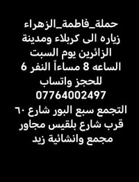 حملة فاطمة الزهراء • كربلاء • التجمع سبع البور