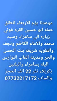رحلة دينية • سامراء-نجف-كربلاء • الاربعاء
