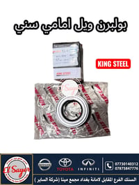 متوفر قطع غيار سني للطلب والاستفسار عن الاسعار واتساب او اتصال   07730...