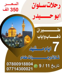 مشهد قم • 2026/9/11 • عوائل فقط
