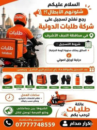 تعيين فوري • مكافأة • كباتن توصيل
