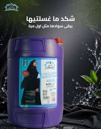 منظف العبايات • عبايات سوداء • معمل الكوخ