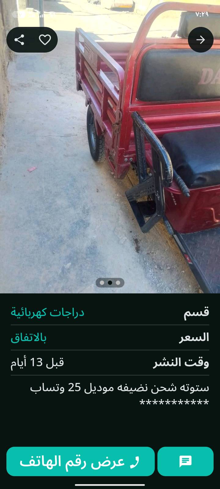 ستوتة شحن للبيع موديل 2020 سعر ٨٠٠ تفصيل هاذا رقمي ‏‪***********‬‏