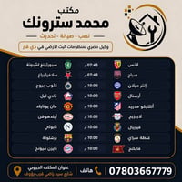 مكتب محمد سترونك • نصب وصيانة • بث أرضي