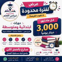 شرح يومي • متابعة يومية • ابتدائي ومتوسط