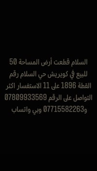 لا توجد تفاصيل  نص مكتوب في الصور: - السلام قطعت أرض المساحة 50 للبيع ...
