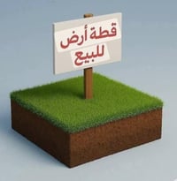 يعلن مكتب الخميسي للاستثمارات العقارية  ✅ موقع الارض ابو دشير   عن توف...