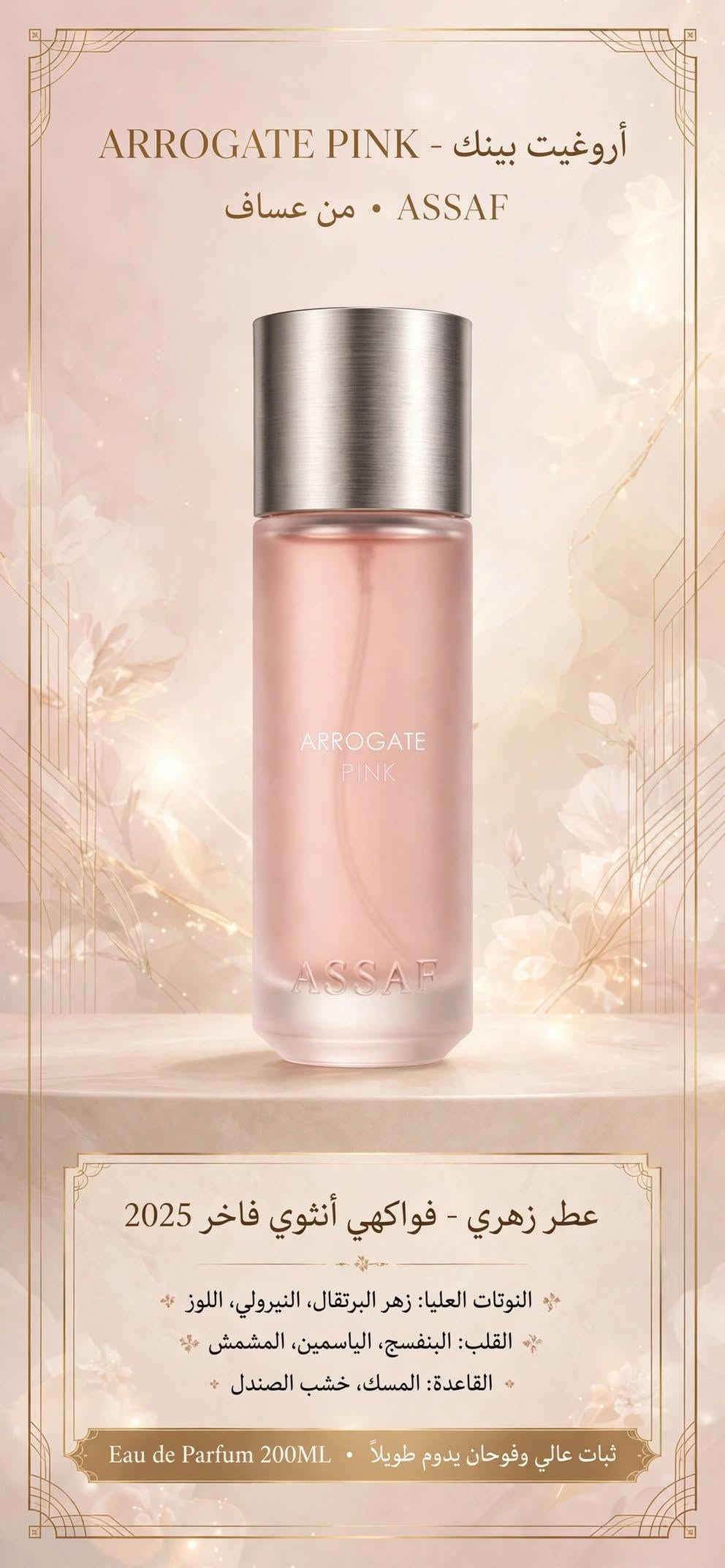 عطور أصلية • فخامة • ثبات عالي