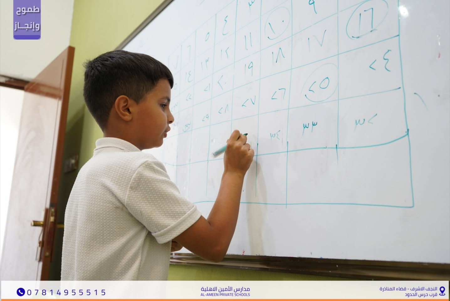 خطوات صغيرة نحو مستقبل مشرق
جانب من تفاعل مشاركة تلاميذ مدارس أنوار الغري الأهليّة
في دروس اللغة الإنجليزية والرياضيات
نسعى دائماً لبناء جيل واثق ومتميز
يبدأ أولى خطواته بثبات وشغف نحو النجاح. ✨
📍 الموقع: النجف الأشرف - قضاء المناذرة
 (مقابل ملعب الخورنق)
📞 للتواصل والاستفسار: ***********

نص مكتوب في الصور:
- طموح وإنجاز *********** مدارس الأمين الأهلية AL-AMEEN PRIVATE SCHOOLS النجف الاشرف - قضاء المناذرة قرب حرس الحدود
- طموح وإنجاز مدارس الأمين الاهلية AL-AMEEN PRIVATE SCHOOLS *********** النجف الاشرف - قضاء المناذرة قرب حرس الحدود
- طموح وإنجاز *********** مدارس الأمين الاهلية AL-AMEEN PRIVATE SCHOOLS النجف الاشرف - قضاء المناذرة قرب حرس الحدود