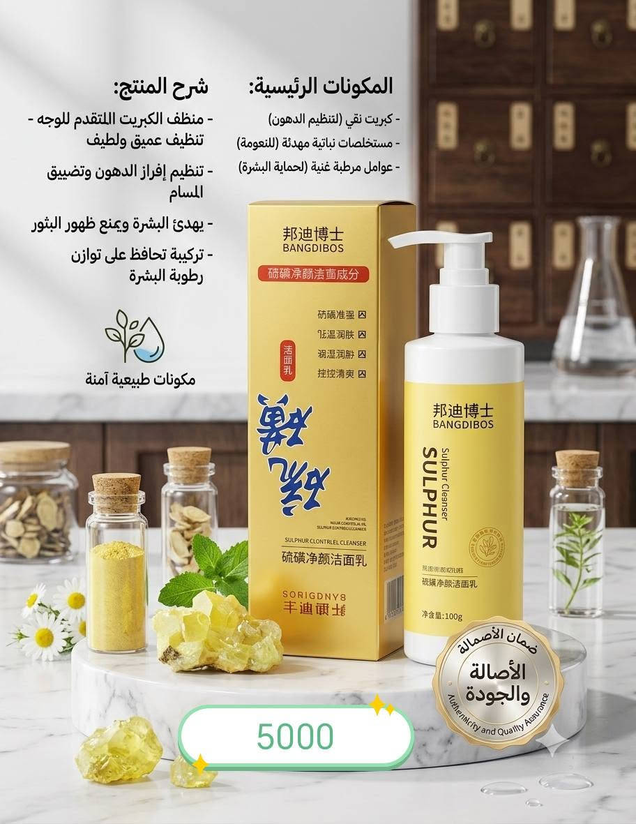 ✨ سر جمالك ونضارتك يبدأ من هنا! ✨
لأن بشرتك تستحق الأفضل، وفّرنا لكِ مجموعة متكاملة وعالية الجودة من منتجات العناية بالبشرة والجسم المختارة خصيصاً لتمنحكِ إشراقة طبيعية، نعومة فائقة، وثقة تدوم طوال اليوم. 🌸
🔥 عرض لفترة محدودة:
احصلي على خصم [اشتري منتج ويكون الثاني  خصم30%] أو [اشتري منتج بقيمه 10.000 ويكون توصيل مجاني ] لفترة وجيزة! لا تفوّتي الفرصة.
🌿 ماذا تضمن منتجاتنا؟
ترطيب عميق يدوم طويلاً وحماية متكاملة للبشرة.
مكونات آمنة، فعّالة، ومناسبة لمختلف أنواع البشرة.
نتائج تلاحظينها بنفسك لتستمتعي ببشرة صحية، ناعمة، ومشرقة.
💖 دللي نفسك واجعلي العناية بجسمك جزءاً من روتينك اليومي المميز!
📦 الطلب والاستفسار:
التوصيل متوفر لجميع المناطق 🚗
للحجز 📥 مراسلتنا على الواتساب [***********].

نص مكتوب في الصور:
- غسول التبييض والحماية المتكاملة
- "Chuly CLV"
- شرح المنتج
- غسول يومي مزدوج المفعول: يفتح البشرة ويحد من البقع مع حماية قصوى من الشمس 50 SPF. مثالي لتصبغات البشرة وبشرة أكثر إشراقاً.
- المكونات الرئيسية
- مركب 377: لتفتيح عميق وفعال للتصبغات.
- SPF 50+: درع واقي ضد أشعة الشمس الضارة.
- مستخلص العرقسوس: لتهدئة البشرة وتبييضها.
- فيتامين سي (VC): لتعزيز النضارة والحيوية.
- 3000
- ضمان الأصالة والجودة
- المكونات الرئيسية:
- - كبريت نقي (لتنظيم الدهون)
- - مستخلصات نباتية مهدئة (للنعومة)
- - عوامل مرطبة غنية (لحماية البشرة)
- شرح المنتج:
- - منظف الكبريت المتقدم للوجه -
- تنظيف عميق ولطيف
- - تنظيم إفراز الدهون وتضييق
- المسام
- - يهدئ البشرة ويمنع ظهور البثور
- - تركيبة تحافظ على توازن
- رطوبة البشرة
- مكونات طبيعية آمنة
- ضمان الأصالة
- الأصالة
- والجودة
- Authenticity and Quality Assurance
- 5000
- معجون أسنان أستراغالوس الفاخر: تركيبة طبيعية متطورة تعمل على إزالة تصبغات الأسنان بفعالية مع الحفاظ على صحة اللثة بفضل خلاصة الأستراغالوس الغنية. يمنحك نفساً منعشاً طوال اليوم وابتسامة بيضاء مشرقة. المكونات الرئيسية: خلاصة جذر الأستراغالوس (Astragalus Extract): لتقوية ومكافحة الالتهابات. زيت النعناع العضوي لانتعاش يدوم طويلاً. جزيئات التبييض الدقيقة: إزالة التصبغات بلطف. فلورايد الصوديوم حماية فعالة من التسوس. ضمان الأصالة والجودة 5000
- [صورة المنتج] مصل تسمير الوجه والجسم (سيروم التسمير) الوصف والفوائد: تسمير طبيعي متدرج: يمنح البشرة لونًا برونزيًا غنيًا وطبيعيًا تدريجيًا. إشراق وتفتيح: يجمع بين تأثير التسمير وشناة تدريجيًا. إشراق وتفتيح: يجمع بين تأثير التسمير وإضفاء إشراقة وتفتيح صحي للبشرة. تركيبة غير لاصقة: يتميز بقوام خفيف وطازج يمتص بسرعة، بدون ترك أي أثر دهني. ترطيب مكثف: يحتوي على زيوت عطرية مستخلصات طبيعية توفر ترطيبًا مزدوجًا لبشرة رطبة ومخملية. بدون تعريض للشمس: لون برونزي مثالي بدون الحاجة لأشعة الشمس الضارة. المكونات الرئيسية: مستخلصات التسمير الطبيعية: لمظهر برونزي آمن. زيوت عطرية مرطبة: لتغذية البشرة بعمق. عوامل تفتيح صحية: لتعزيز الإشراق. طريقة الاستخدام: ضع بضع قطرات على بشرة نظيفة ومقشرة. وزعه بالتساوي على الوجه والجسم، مع الانتباه للركب ولمرفقين. اغسل يديك بعد الاستخدام. انتظر حتى يجف قبل ارتداء الملابس. 3000
- لوشن الجسم O'Keeffe بعطر الجريب فروت شرح المنتج: لوشن مغذي للجسم بتركيبة خفيفة وسريعة الامتصاص. يمنح البشرة نعومة حريرية وترطيباً عميقاً دون أي إحساس زع دون أي إحساس لزج، مع عطر الجريب فروت المنعش الذي يدوم. المكونات الأساسية: مستخلص الجريب فروت الطبيعي زيوت نباتية مرطبة فيتامين C 5000
- CHDYNAL: إصلاح وشد البشرة بقوة البتولا البيضاء 5000 المكون الأساسي: مستخلص عصير شجرة البتولا البيضاء (白桦树树汁) - يغذي ويجدد. المميزات: * شد البشرة: تعزيز المرونة وتقليل الترهل. * إصلاح عميق: يجدد الخلايا المتعبة ويحميها. * نتائج سريعة: تحسن ملحوظ خلال 14 يومًا.
- لأن شعرك يستحق الأفضل 🤍 زيت العناية بالشعر تغذية عميقة .. لمعان طبيعي .. شعر أكثر قوة زيت طبيعي بمكونات مختارة لشعر صحي وجميل فوائد المنتج يغذي فروة الرأس ويحفز نمو الشعر يقلل من التساقط ويقوي الجذور يرطب الشعر ويمنح النعومة واللمعان يصلح التقصف ويحد من التكسر مناسب لجميع أنواع الشعر (جاف - عادي - دهني) 5000 مكونات المنتج زيت اللوز الحلو يغذي الشعر ويمنحه النعومة زيت الزيتون يرطب ويقوي بصيلات الشعر زيت الأرجان يمنح لمعانا وحماية من التقصف زيت الجوجوبا ينظم إفراز الزيوت في فروة الرأس طريقة الاستخدام 1 يُوضع كمية مناسبة من الزيت على فروة الرأس والشعر. 2 يُدلك بلطف لمدة 5-10 دقائق. 3 يُترك لمدة ساعة أو طوال الليل حسب الحاجة. 4 يُغسل الشعر بالشامبو بشكل جيد. جودة عالية خali من المواد الضارة طبيعي 100% شعر أكثر قوة وجمالاً بشكل طبيعي 🤍
- ORANIN ORANGE COLLAGEN MASK قناع الكولاجين البرتقالي بشرة ناعمة .. مشدودة .. وأكثر إشراقاً سر جمال بشرتك في كل قناع شد البشرة يمنح البشرة مظهرًا أكثر تماسكاً ونضارة. تقليل التجاعيد يساعد على تقليل الخطوط الرفيعة والتجاعيد. ترطيب عميق يُمنح البشرة ترطيبًا مكثّفاً ويحافظ على نعومتها. إشراقة طبيعية يمنح البشرة مظهرًا صحيًا ومشرقا. مناسب لجميع أنواع البشرة مكونات المنتج حمض الهيالورونิก لترطيب عميق وضمان نعومة البشرة. مستخلص البرتقال غني بفيتامين C ويمنح إشراقة طبيعية الكولاجين يُعيد مرونة البشرة ويُحسن من مظهرها مكونات مغذية تعمل على تغذية البشرة وتجديد خلاياها محتويات العبوة قناع كولاجين واحد قابل للاستخدام مرة واحدة) طريقة الاستخدام نظفي وجهك جيدًا. ضعي القناع على الوجه واتركيه 15-20 دقيقة. أزيلي القناع ودلكي البقايا بلطف حتى تمتصها البشرة. 2000
- **مقدمة المنتج:
- ماسكات CWINTÉR 致朵 فائقة النعومة ومريحة على البشرة، مصممة بعناية لإصلاح وتهدئة البشرة الحساسة بعمق.
- **المكونات الرئيسية:
- ماسكات CWINTÉR 致朵 فائقة النعومة وماعرة رخيا على البشرة الحساسة بعناية.
- • مستخلص غواياكوود وستنتيلا الآسيوي آسيَاتيكا: يعملان بفعالية على تهدئة البشرة المتهيجة وتعزيز التجدد الخلوي.
- • خلاصة زهرة اللوتس والزهور الأخرى: توفر ترطيباً عميقاً وتحسن مرونة البشرة، مما يمنحها مظهراً صحياً ومشرقاً.