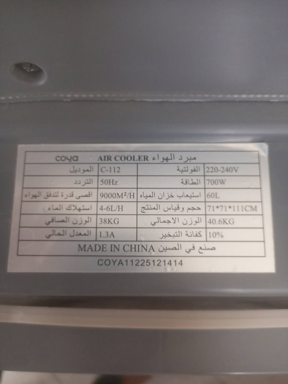 مبرده للبيع
✅شهرين من مشتريها استعمال شهر 

✅نظافه 99% 

✅نوع كويا 

✅حجم 50 ولقياسات موضحه بصوره 

✅4 سرعات 

✅كنترول متحرك 

✅طاقه الماطور 700W 

✅تشتغل ع واحد ونص انبير 

✅مسويلها شلال عمل مظبوط 100%  يعني الحلفه تشبع مي 

✅غطاس ثنين وليسه واحد 

✅سمك الحلفه 8 سم 

ملاحظه الدكت التطواله موجوده شايله لاجل المكاني عندي 

✅ الوصل المبرده موجود 

✅المكان الحله ورديه خلف مشفى الكفيل 

✅السعر 250 غير قابل للتفاوض للحجز  واتساب ***********

سبب البيع مكان ماعدي كافي الها مثل ماشوفون بالممر

نص مكتوب في الصور:
- 180 cm 65cm 87cm 42cm 36cm 66cm مبردة كويا قياس 50