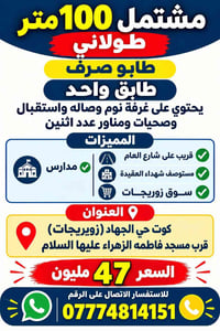 مشتمل ١٠٠م • كوت حي الجهاد • طابو