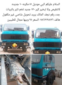 موديل ٨١ • مكينة جديدة • شاصي غير مكفول