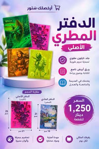 دفتر مطري • ٢٥×٢١سم • جلد نايلون