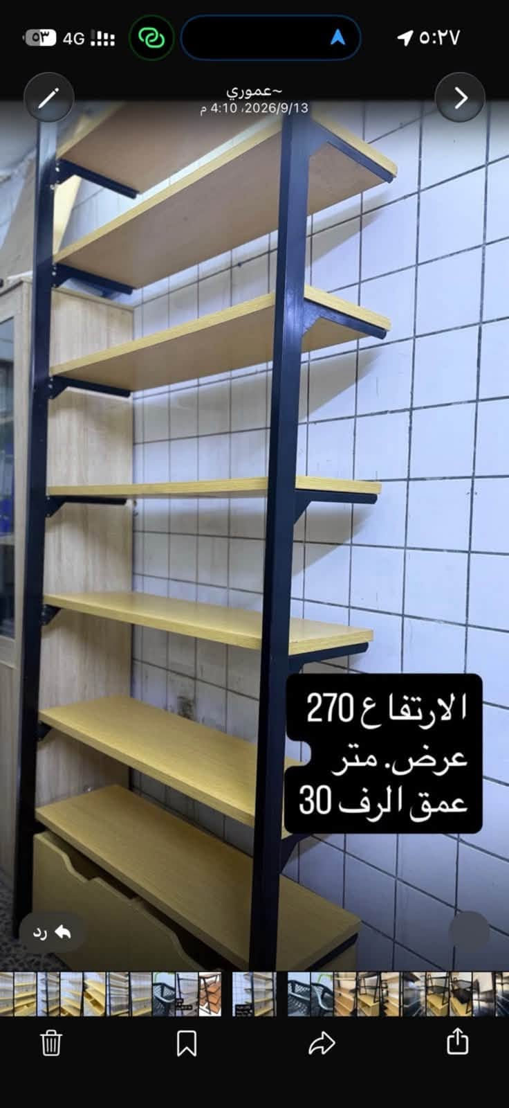 عندي ديكور للبيع
مستخدم شي كلش بسيط الله شاهد كلش نظيف 

 كلمن وسعره. والأسعار معروفه بل سوك مالتهم.  

الاستفسار ***********

عنواني بغداد السيديه قرب تقاطع درويش راسلوني واتساب فقط شراي

نص مكتوب في الصور:
- 0790263922
- ستاند ٤ جهات
- الارتفاع 270 عرض متر عمق الرف 30