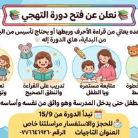دورة تهجي • تأسيس قراءة • التاجيات