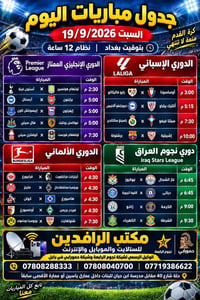 شبكة نجوم الرابعة • بين سبورت كونكت • بابل