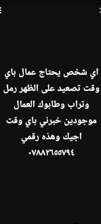 عمال • نقل رمل وتراب • طابوك