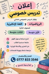 تدريس خصوصي • رياضيات وإنكليزي • ثالث وأول متوسط