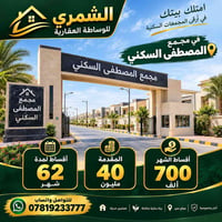 مجمع المصطفى السكني • دور سكنية • ٢٠٠م