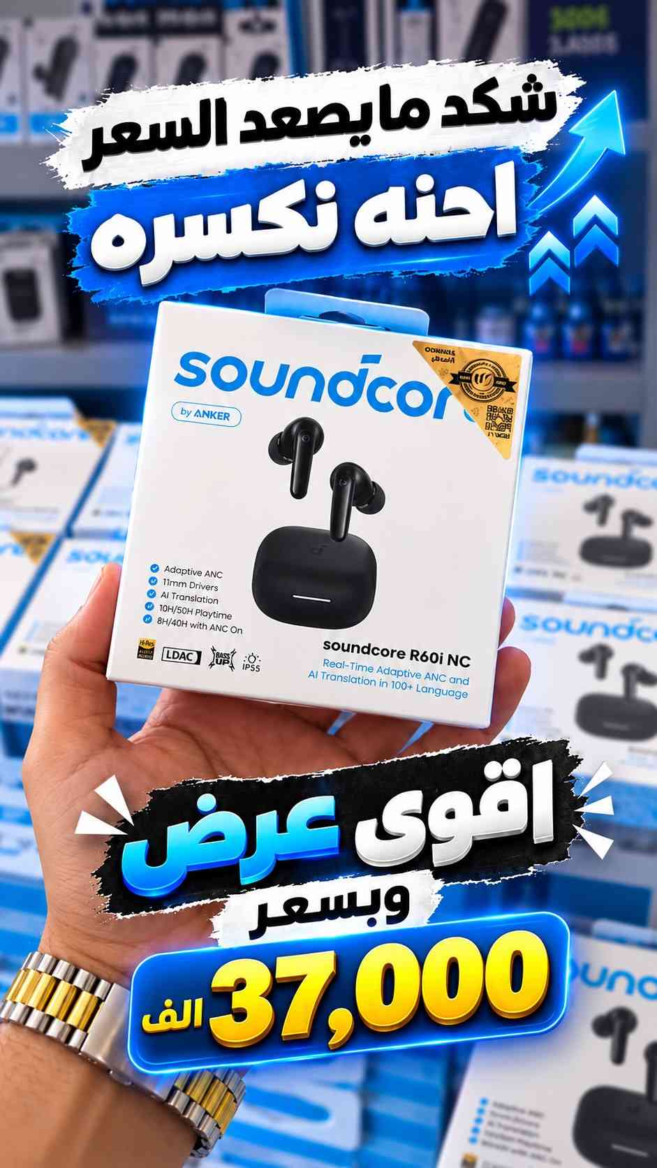 سماعات انكر R60I NC • اقوى عرض • شارع 40