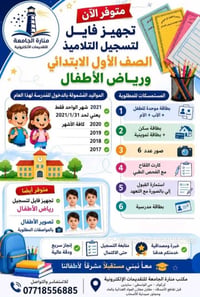 تسجيل طلاب • منارة الجامعة • كركوك الواسطي