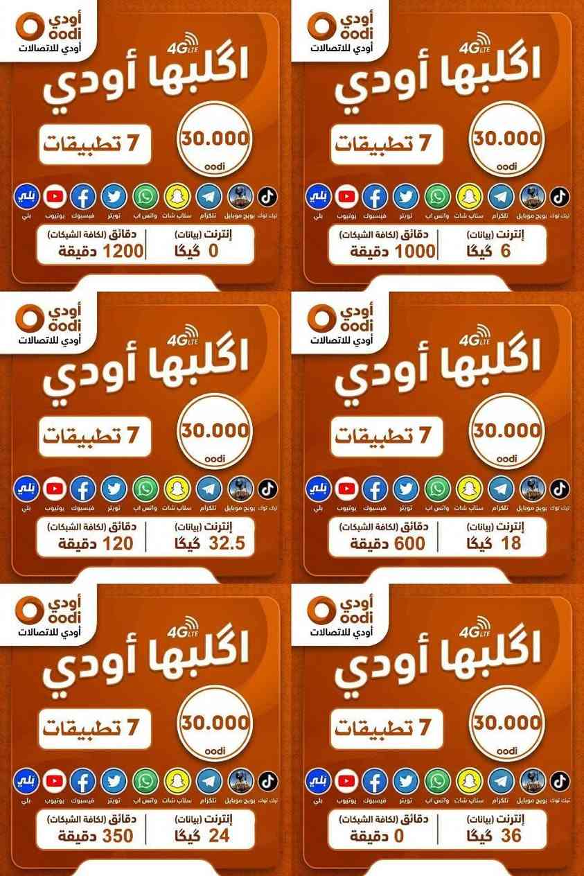 ‏عروض مميزة من خط Oodi 🔥
‏هسه تكدر تحصل على خط Oodi بكل سهولة ✨
‏📦 الشريحة مجانية
‏🚚 والتوصيل مجاني
‏
‏يعني تدفع فقط سعر اشتراك الباقة وبس 😍
‏ 
‏🔹 40 ألف: انترنيت بلا حدود مفتوح شهري 
‏
‏🔴 توجد عروض شهرين مع شهر مجاني
‏
‏استمتع بأقوى باقات الانترنت والاتصال ويا تطبيقات بلا حدود حسب اختيارك 📱🔥
‏
‏📄 المستمسكات المطلوبة عند وصول المندوب:
‏• البطاقة الموحدة
‏• بطاقة السكن
‏
‏📞 للحجز والاستفسار:
‏***********
