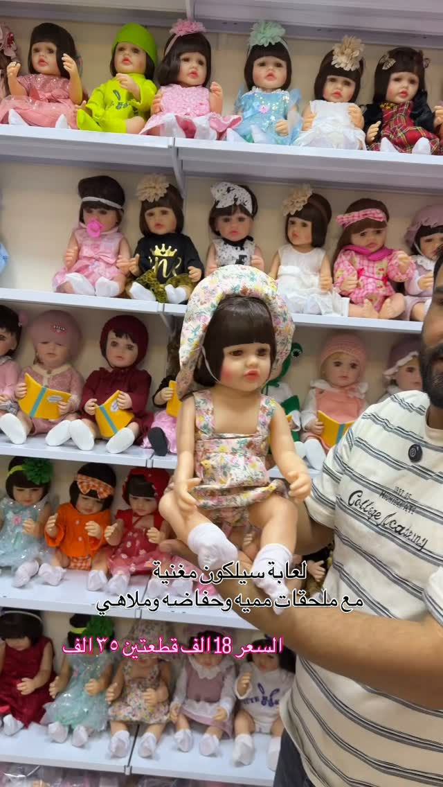 لعبة سيلكون • ٥٥سم • مميه وحفاضه
