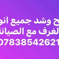 فتح وشد • صيانة • كل الأنواع