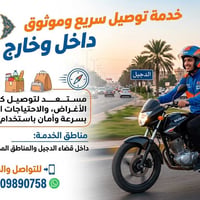 توصيل سريع • داخل وخارج الدجيل • دراجة نارية