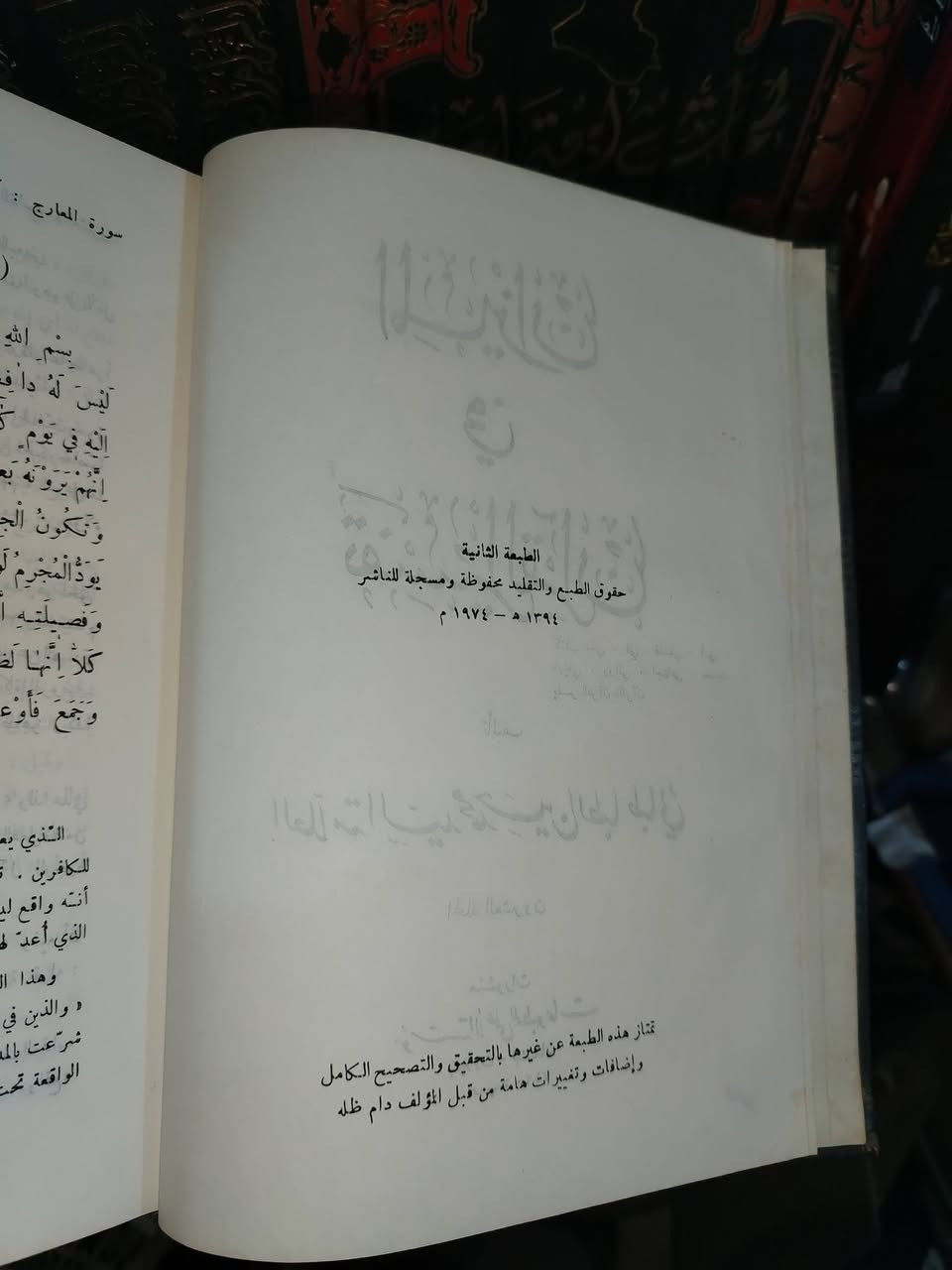 تفسير الميزان بيروت الاعلمي طبعة ١٩٧٦ السعر ١٢٥ الاتصال *********** و *********** بغداد يوجد توصيل لجميع المحافظات

