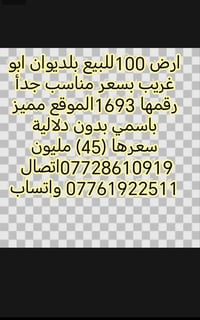 بلديوان ابو غريب • ارض ١٠٠ • طريق عام ٣٠م