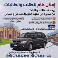 سديره الحويجة • نقل طلاب وطالبات • صباحي ومسائي
