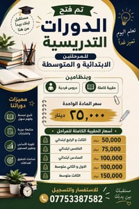 لا توجد تفاصيل  نص مكتوب في الصور: - تم فتح الدورات التدريبية للمرحلتي...