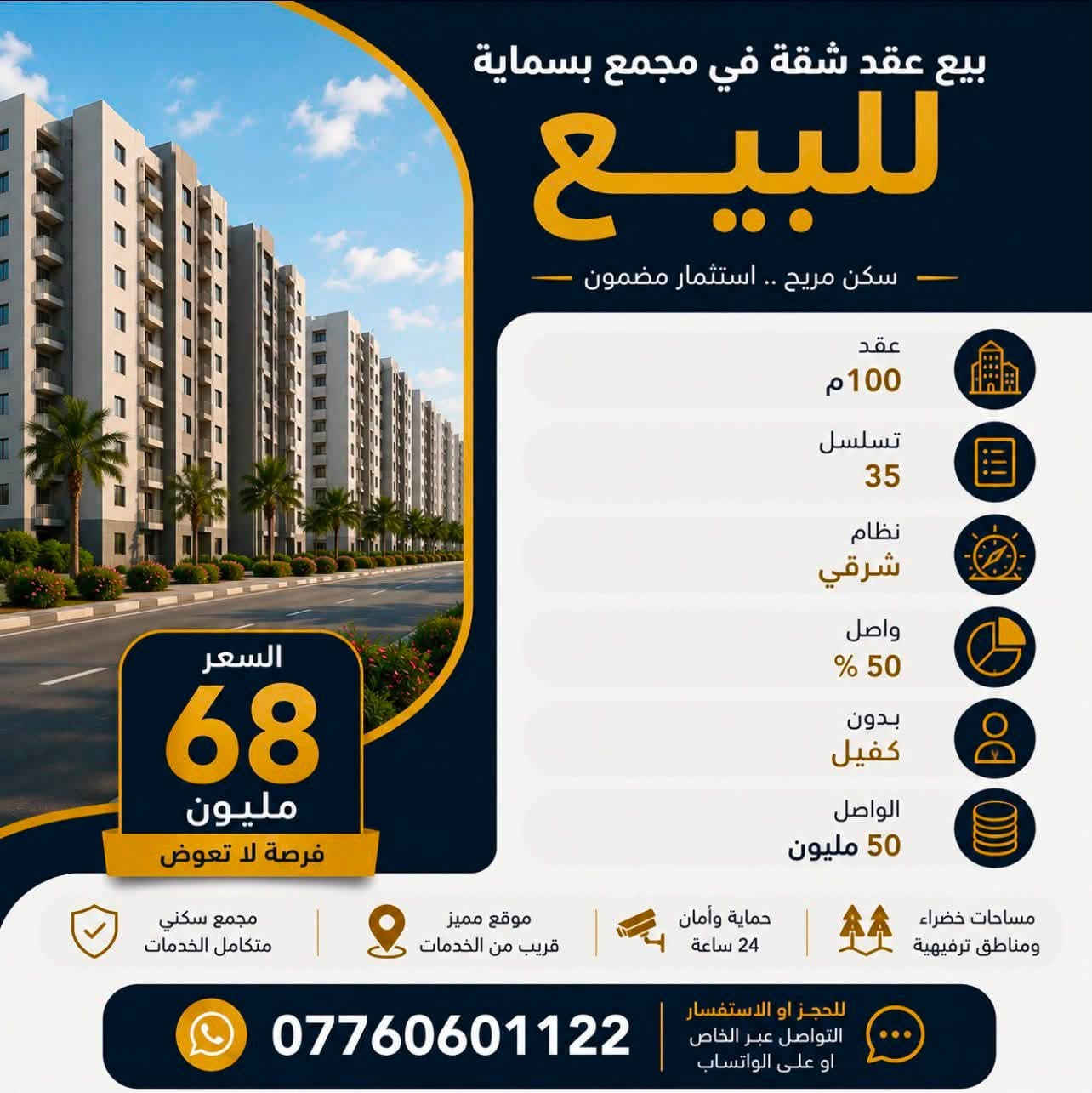 الشقق الي متوفرة بـ اسعار تنافسية و بيهة مجال بسيط التواصل ع الخاص او ع الواتساب ***********
