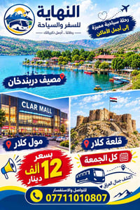 دربندخان • قلعة كلار • عوائل كبيرة