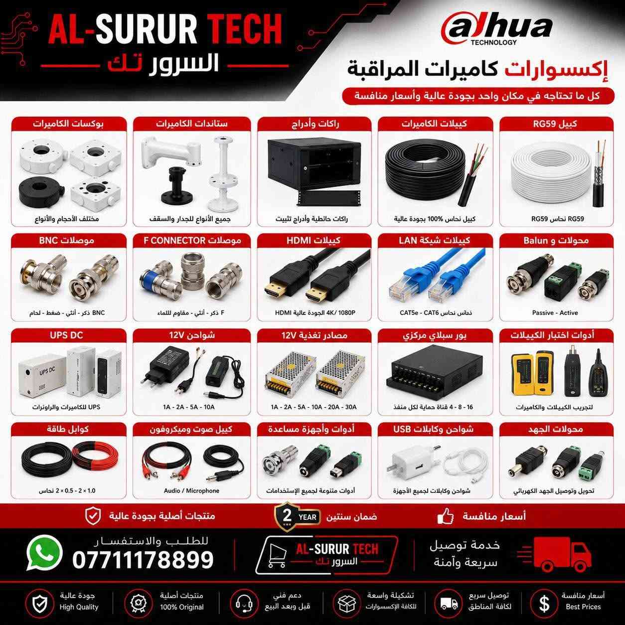 🔴 السرور تك | AL-SURUR TECH
✨ منتجات تقنية أصلية وبجودة عالية
💰 أسعار منافسة
🚚 توصيل سريع وآمن
📞 للطلب والاستفسار: ***********

اختيارك الأفضل للتقنيات والملحقات 🔥

#hikvision #tiandy #mercusys #hilook #long #deco #tp_link #dahua #apc #router #canon #adata #brother #tenda #ezviz #farber #orico #onten #كامره #راوتر #هارد #لابتوب #طابعه #فلاش #رام #طابعات #انترنيت #بطاريات #ups
