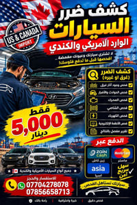وارد أمريكا وكندا • كشف غرق • فحص شامل