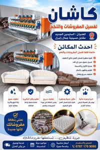 تنظيف • السايدين الجديد • مقابل حسينية جمال زيزل