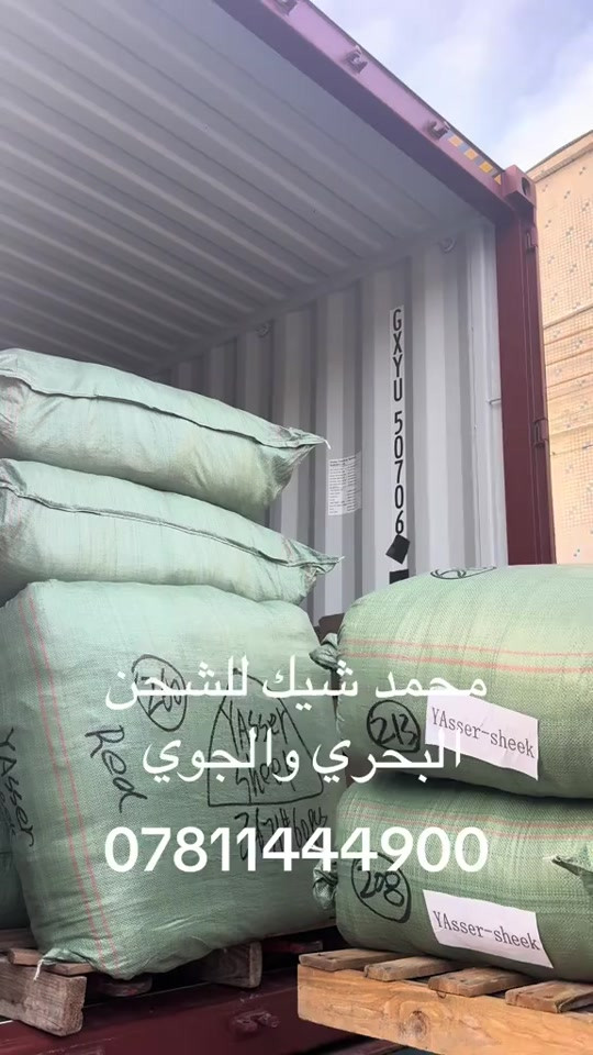 محمد شيك • شحن بحري • شحن جوي