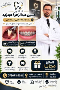 تجميل أسنان • تنظيف أسنان • عيادات الصفوة