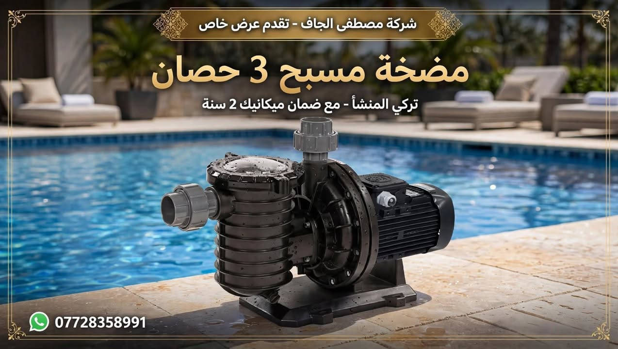 بكج كامل مسبح • فلتر رملي تركي • مضخات 1-4 حصان