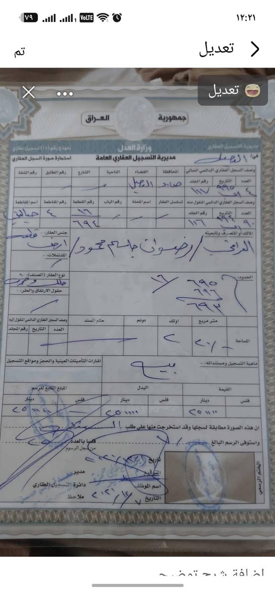 سلام وعليكم قطعة ارض الطارمية حي القادسي
مساحة 220متر طابو صرف قسام شرعي باركود وتنازل بسمي كامل يعني مابيهه ورثة مثل ما دلالين الطارمية يكولون ويكسرون بيهه من بعض دلالين الطارمية الي نفوسهم ضعيفة 
تحويل نفس اليوم *********** علمن تعامل وياي صاحب الرض مباشر
