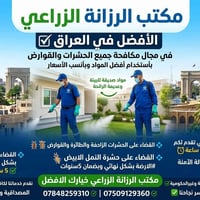 مكافحة الآفات • نمل أبيض • ضمان ٥ سنوات