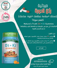 (صحتك + عظامك + مناعتك) .. المعادلة الصعبة حليناها بقطعة جلاتين وحدة! ...