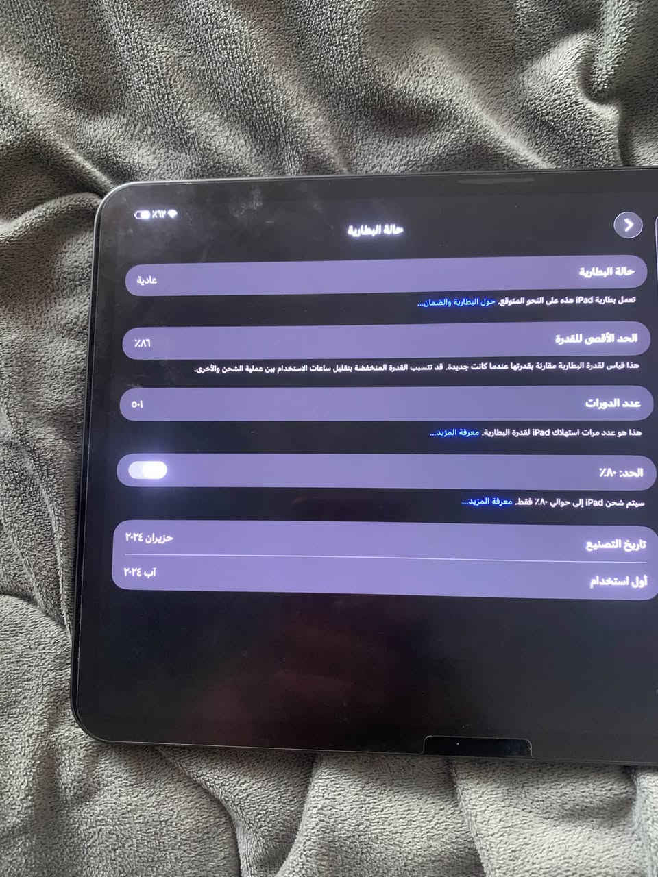 ايباد m4للبيع نضافتة 90% ملحقاتة كاملة كيبل وكارتونة مكاني كربلاء 950 وبي مجال للشراي

نص مكتوب في الصور:
- ١٧:٢٣
- حالة البطارية
- عادية
- تعمل بطارية iPad هذه على النحو المتوقع. حول البطارية والضمان...
- الحد الأقصى للقدرة
- ٨٦٪
- هذا قياس لقدرة البطارية مقارنة بقدرتها عندما كانت جديدة. قد تتسبب القدرة المنخفضة بتقليل ساعات الاستخدام بين عملية الشحن والأخرى.
- عدد الدورات
- ٥٠١
- هذا هو عدد مرات استهلاك iPad لقدرة البطارية. معرفة المزيد...
- الحد: ٨٠٪
- سيتم شحن iPad إلى حوالي ٨٠٪ فقط. معرفة المزيد...
- تاريخ التصنيع
- حزيران ٢٠٢٤
- أول استخدام
- آب ٢٠٢٤