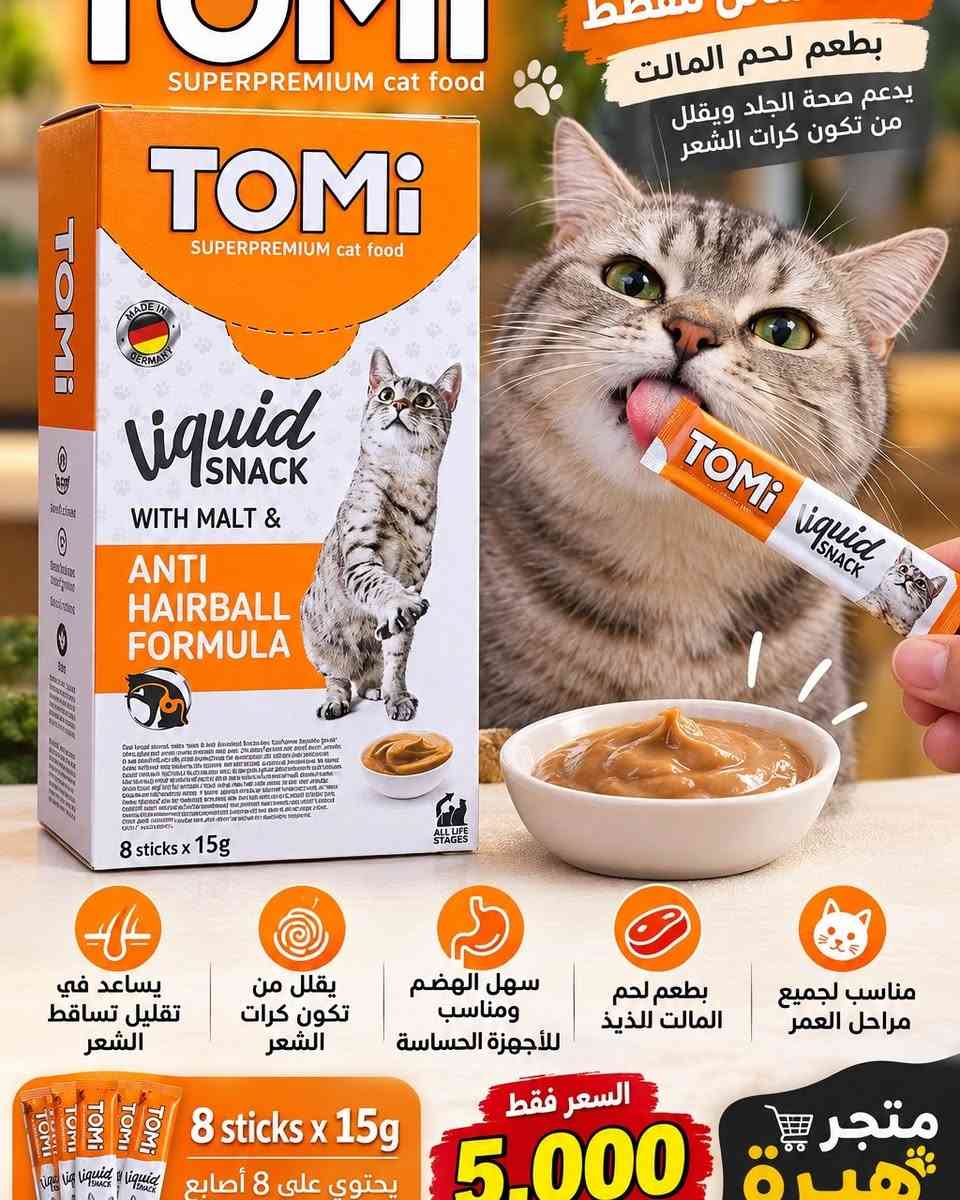 TOMi ألماني • ٨ أصابع • يقلل التساقط