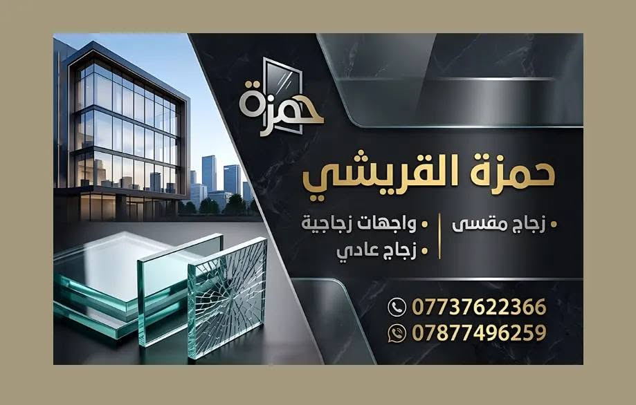 الحمدالله وشكر عملنه اليوم جام خانه 10ملم بغداد البياع   ومستعدون لعمل الزجاج ولالمنيوم بسعار مناسبه   ***********@ *********** حمزه القريشي
